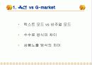 옥션vs지마켓 20페이지