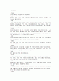 [기능성 식품]발효식품의 기능성 5페이지