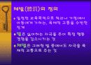 체벌 -교육에 있어서 체벌은 필요한가 3페이지