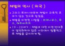 체벌 -교육에 있어서 체벌은 필요한가 5페이지