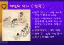 체벌 -교육에 있어서 체벌은 필요한가 6페이지