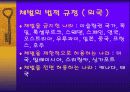 체벌 -교육에 있어서 체벌은 필요한가 7페이지