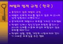 체벌 -교육에 있어서 체벌은 필요한가 9페이지