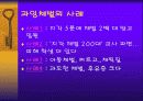 체벌 -교육에 있어서 체벌은 필요한가 11페이지