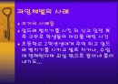 체벌 -교육에 있어서 체벌은 필요한가 12페이지