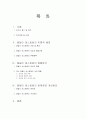 패밀리 레스토랑의 현황과 이용실태 2페이지