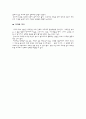 [독후감]다시 쓰는 음식궁합 4페이지