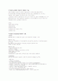 [기능성 식품]지질의 기능성 3페이지