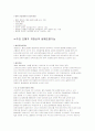[기능성 식품]지질의 기능성 4페이지