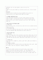 기능성 식품]채소류, 과일류의 기능성 2페이지