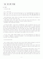 [식품]포도의 폐자원 이용 5페이지