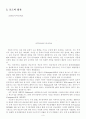 [식품]포도의 폐자원 이용 6페이지