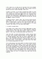 [독후감]프로페셔널의 조건을 읽고 2페이지