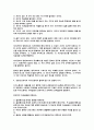[독후감]프로페셔널의 조건을 읽고 5페이지