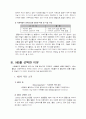 클럽NB와 클럽문화에 대한 고찰 5페이지