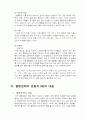 클럽NB와 클럽문화에 대한 고찰 8페이지