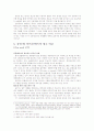 인터넷TV의 동영상광고 비교-곰TV와 아프리카TV를 중심으로 8페이지