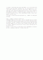 BSC를 활용한 ITO공급사 선정기준과 IT아웃소싱서비스 평가방안 13페이지