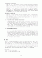 범죄란 무엇인가 4페이지
