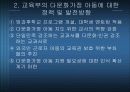 (아동복지) 다문화가족의 아동복지 현황과 문제 및 대책과 아동복지 발전방향 (2007년 우수 추천 레포트 선정★★★★★) 12페이지