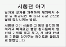 시험관아기와 인공수정 2페이지