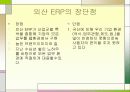 외산 ERP에 대한 조사 3페이지