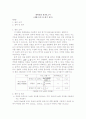 생활 속의 산-염기 분석 1페이지