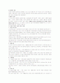 기업의 사회적 책임 4페이지