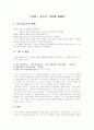 윤동주 시인과 대표작품 연구 1페이지