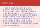 미국의 간호 2페이지