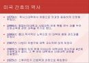 미국의 간호 4페이지