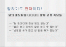 말 잘하는 사람들의 특징 2페이지