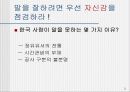 말 잘하는 사람들의 특징 3페이지