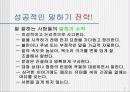 말 잘하는 사람들의 특징 7페이지