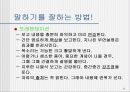 말 잘하는 사람들의 특징 11페이지