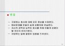 말 잘하는 사람들의 특징 14페이지