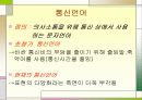 대중매체와 통신매체가 우리생활에 미치는 영향 10페이지