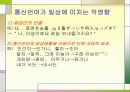 대중매체와 통신매체가 우리생활에 미치는 영향 13페이지
