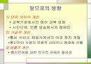 대중매체와 통신매체가 우리생활에 미치는 영향 18페이지