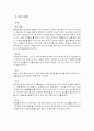 추석 문화 비교 (한국의 추석과 미국의 추수감사절) 4페이지