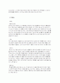 추석 문화 비교 (한국의 추석과 미국의 추수감사절) 6페이지