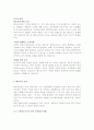 엔씨 소프트 리니지 해외진출 성공요인 분석 3페이지