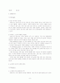 [리바이스]Levi's 성공요인 분석 7페이지