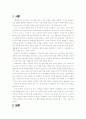 삼성과 LG의 내재적·외재적 보상 완벽 비교 분석 3페이지