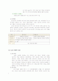 삼성과 LG의 내재적·외재적 보상 완벽 비교 분석 5페이지