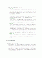 삼성과 LG의 내재적·외재적 보상 완벽 비교 분석 8페이지