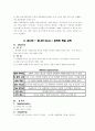 [경영]온라인 포텔사이트 네이버의 아동에듀케이션 사업 진출분석 3페이지
