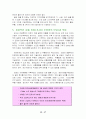 초코파이 중국 진출 성공요인 분석 18페이지