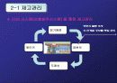 7-Eleven Japan SCM 6페이지