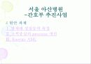 국내 외 병원의 간호부의 목적, 철학, 비전에 관해 11페이지